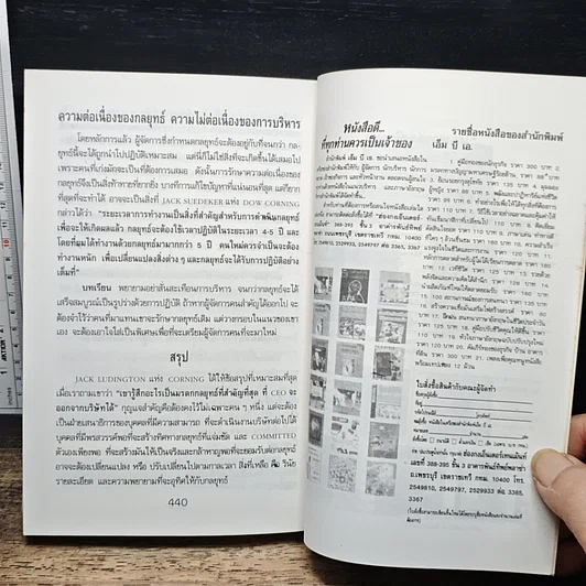 นักบริหารมือทอง รูปที่ 18