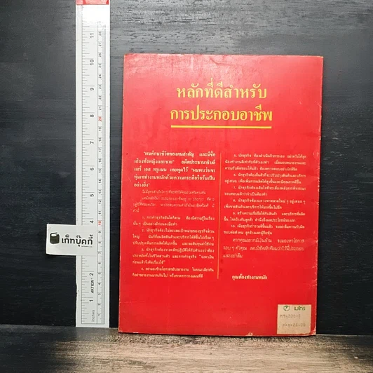อาชีพมหาเศรษฐี รูปที่ 2