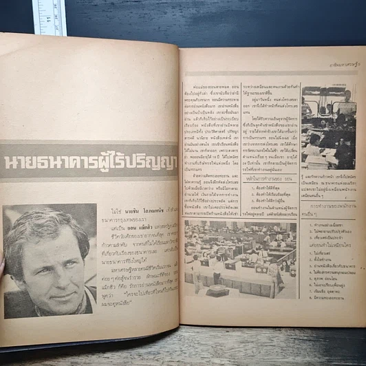 อาชีพมหาเศรษฐี รูปที่ 8