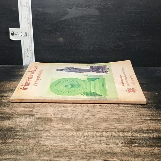 หนังสือ ทำวัตรสวดมนต์แปล สำหรับพุทธศาสนิกชน รูปที่ 3