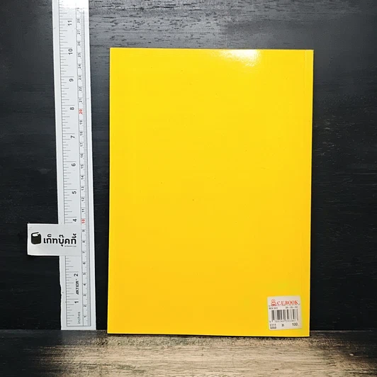 หนังสือ นานาสาระ (จากวิชาสัมมนา) เล่ม 1 รูปที่ 5