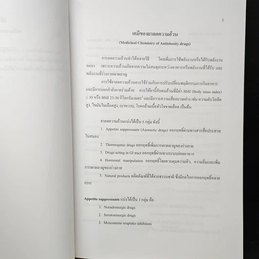 หนังสือ นานาสาระ (จากวิชาสัมมนา) เล่ม 1 รูปที่ 8