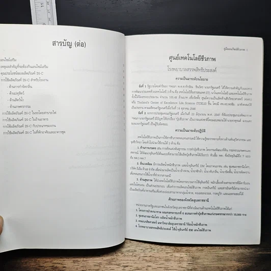 คู่มือ เอนไซม์ชีวภาพ รูปที่ 8