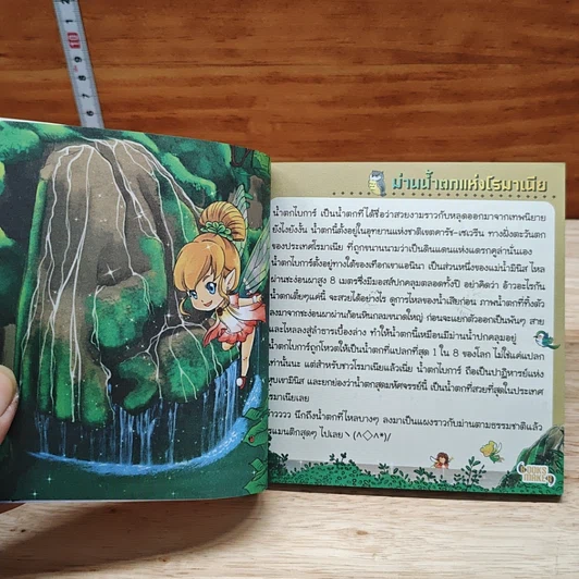 หนังสือ สถานที่สุดมหัศจรรย์พันลึก รูปที่ 7