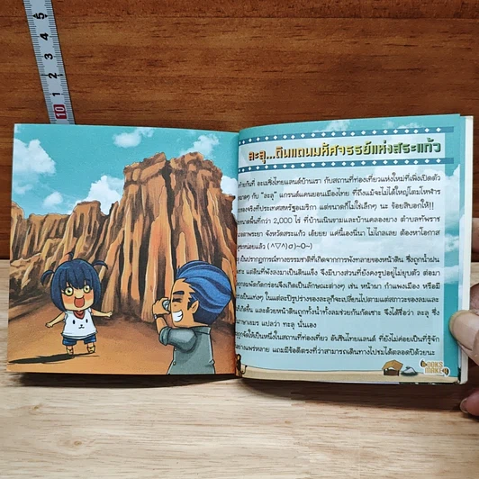 หนังสือ สถานที่สุดมหัศจรรย์พันลึก รูปที่ 8