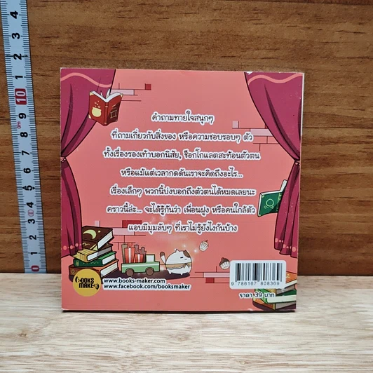หนังสือ ทายนิสัยแม่นจริง ปิ๊งเลย รูปที่ 2