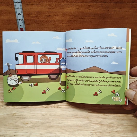 หนังสือ ทายนิสัยแม่นจริง ปิ๊งเลย รูปที่ 7