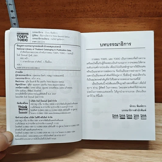 หนังสือ คำศัพท์ออกสอบบ่อย สำหรับการสอบ TOEFL TOEIC รูปที่ 6