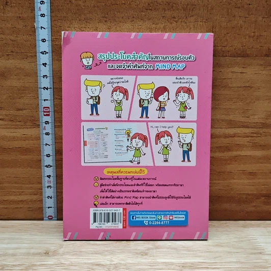 หนังสือ Short Note Sentences ประโยคพื้นฐาน สั้น-ง่าย-ใช้บ่อย ในการสนทนาภาษาอังกฤษ รูปที่ 2