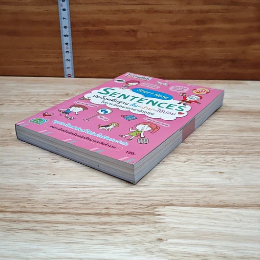 หนังสือ Short Note Sentences ประโยคพื้นฐาน สั้น-ง่าย-ใช้บ่อย ในการสนทนาภาษาอังกฤษ รูปที่ 4