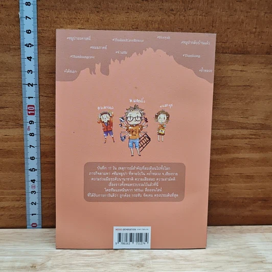 หนังสือ ถ้ำหลวง ติดตามภารกิจช่วยชีวิตทีมหมูป่า รูปที่ 2