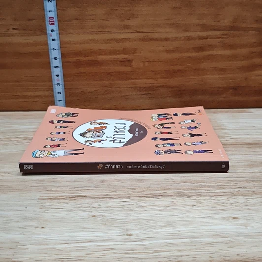 หนังสือ ถ้ำหลวง ติดตามภารกิจช่วยชีวิตทีมหมูป่า รูปที่ 3