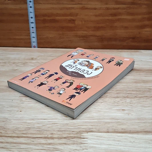 หนังสือ ถ้ำหลวง ติดตามภารกิจช่วยชีวิตทีมหมูป่า รูปที่ 4