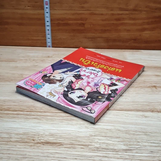 หนังสือ ไม่ยากถ้าอยากแต่งตัวเป็น รูปที่ 5