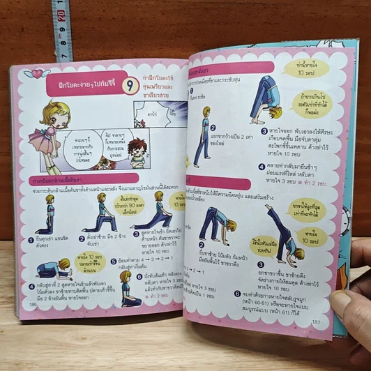 หนังสือ ไม่ยากถ้าอยากสุขภาพดีด้วยโยคะ รูปที่ 8