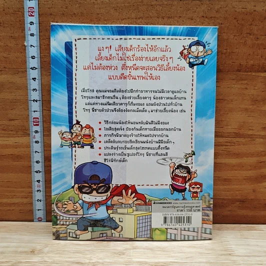 หนังสือ ครอบครัวตึ๋งหนืด ตอน พี่เลี้ยงซูเปอร์ตืด รูปที่ 2