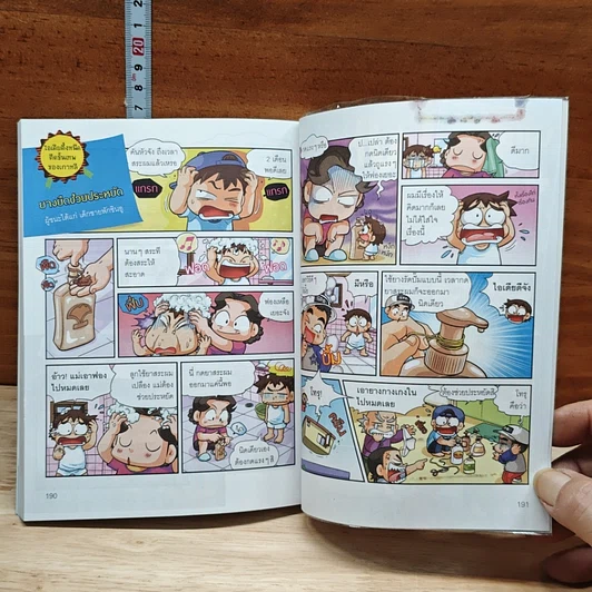 หนังสือ ครอบครัวตึ๋งหนืด ตอน พี่เลี้ยงซูเปอร์ตืด รูปที่ 9