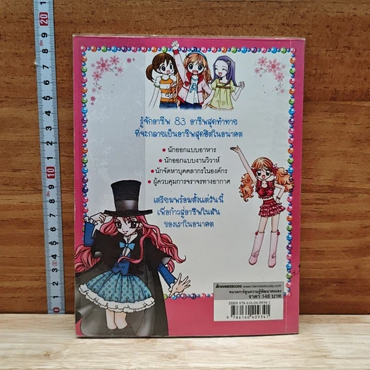 หนังสือ ไม่ยากถ้าอยากรู้จักอาชีพสุดท้าทาย ไม่ยาก Special รูปที่ 2