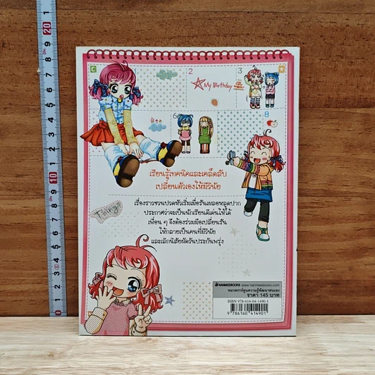 หนังสือ ไม่ยากถ้าอยากมีวินัย รูปที่ 2
