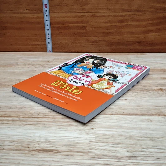หนังสือ ไม่ยากถ้าอยากมีวินัย รูปที่ 4