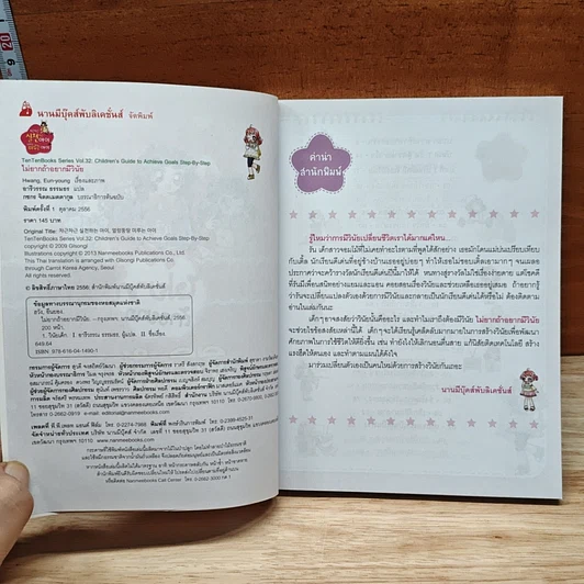 หนังสือ ไม่ยากถ้าอยากมีวินัย รูปที่ 6