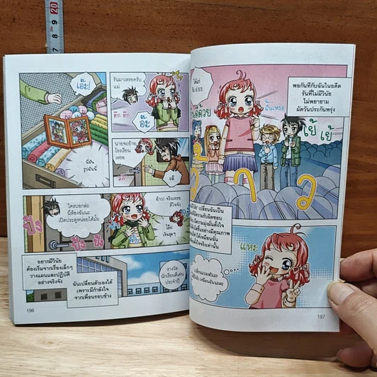 หนังสือ ไม่ยากถ้าอยากมีวินัย รูปที่ 9