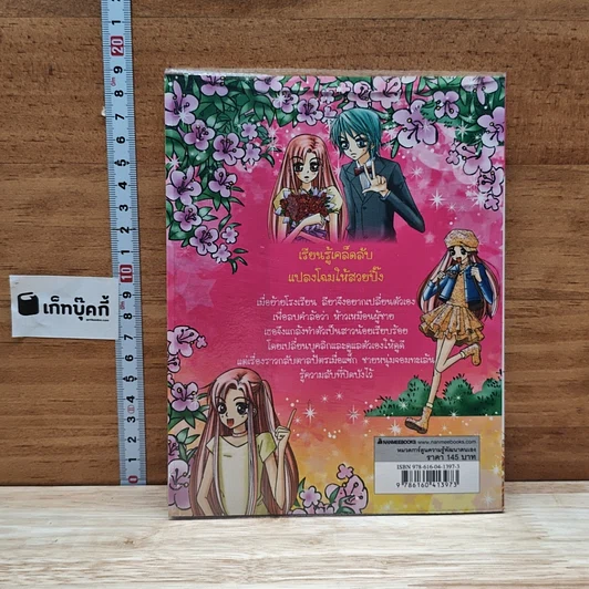 หนังสือ ไม่ยากถ้าอยากแปลงโฉมสุดปิ๊ง รูปที่ 2
