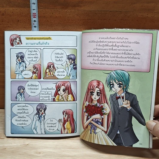 หนังสือ ไม่ยากถ้าอยากแปลงโฉมสุดปิ๊ง รูปที่ 9