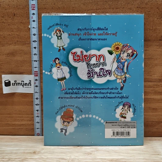 หนังสือ ไม่ยากถ้าอยากมั่นใจ รูปที่ 2