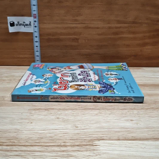 หนังสือ ไม่ยากถ้าอยากมั่นใจ รูปที่ 3