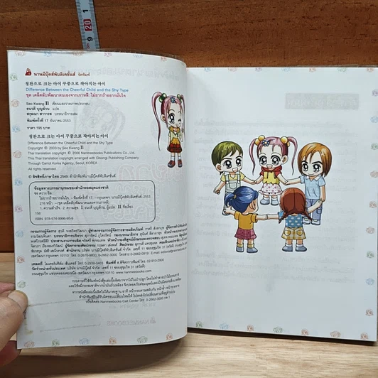 หนังสือ ไม่ยากถ้าอยากมั่นใจ รูปที่ 6
