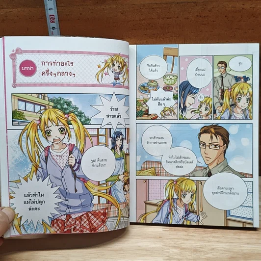 หนังสือ ไม่ยากถ้าอยากมุ่งมั่นจนสำเร็จ รูปที่ 6