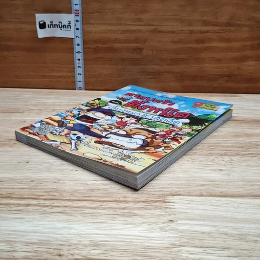 หนังสือ ครอบครัวตึ๋งหนืด ตอน เลี้ยงหมาฮาสุดตืด รูปที่ 4