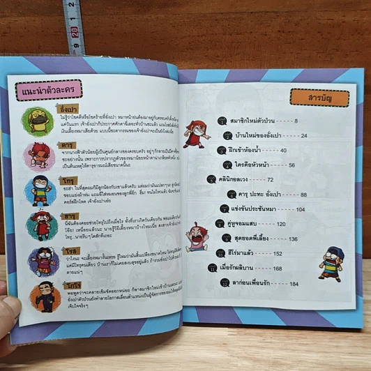 หนังสือ ครอบครัวตึ๋งหนืด ตอน เลี้ยงหมาฮาสุดตืด รูปที่ 7
