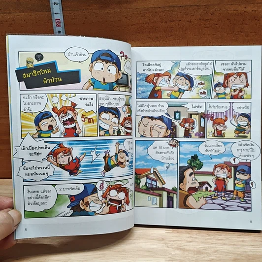 หนังสือ ครอบครัวตึ๋งหนืด ตอน เลี้ยงหมาฮาสุดตืด รูปที่ 8