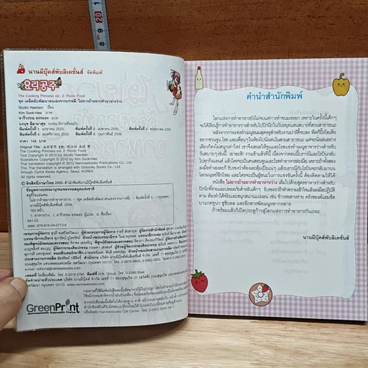 หนังสือ ไม่ยากถ้าอยากทำอาหารว่าง รูปที่ 6