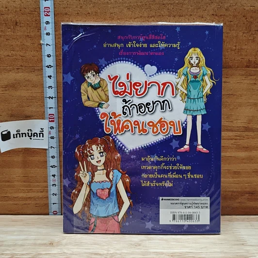 หนังสือ ไม่ยากถ้าอยากให้คนชอบ รูปที่ 2
