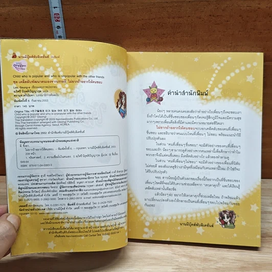 หนังสือ ไม่ยากถ้าอยากให้คนชอบ รูปที่ 6