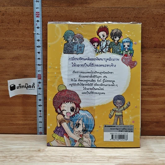 หนังสือ ไม่ยากถ้าอยากมัดใจเพื่อน รูปที่ 2