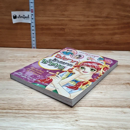 หนังสือ ไม่ยากถ้าอยากน่าคบ รูปที่ 4