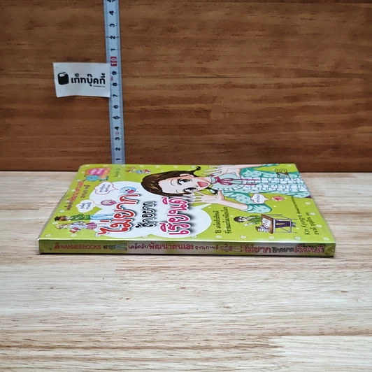 หนังสือ ไม่ยากถ้าอยากเรียนดี รูปที่ 3