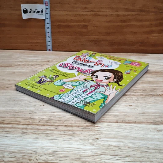 หนังสือ ไม่ยากถ้าอยากเรียนดี รูปที่ 4