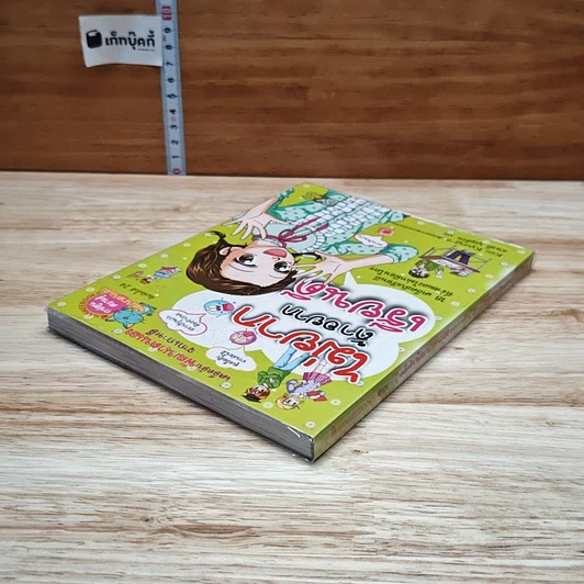 หนังสือ ไม่ยากถ้าอยากเรียนดี รูปที่ 5