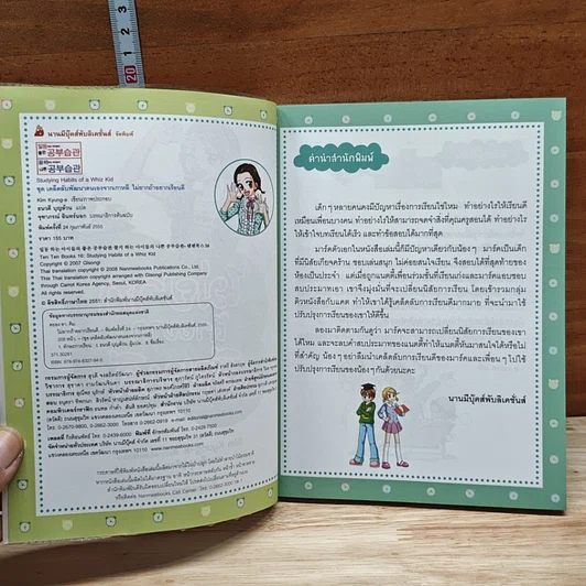 หนังสือ ไม่ยากถ้าอยากเรียนดี รูปที่ 6