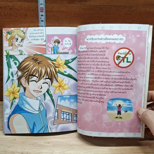 หนังสือ ไม่ยากถ้าอยากเรียนดี รูปที่ 9