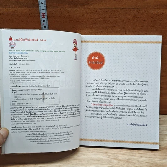 หนังสือ ไม่ยากถ้าอยากมีระเบียบ รูปที่ 6