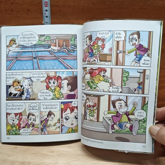 หนังสือ Why? จุลินทรีย์ รูปที่ 9