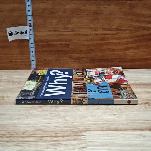 หนังสือ Why? ถ้ำ รูปที่ 3