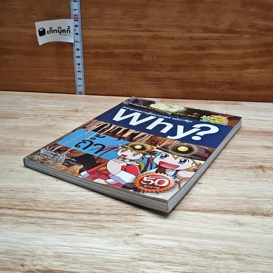 หนังสือ Why? ถ้ำ รูปที่ 4