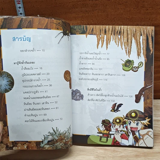 หนังสือ Why? ถ้ำ รูปที่ 7